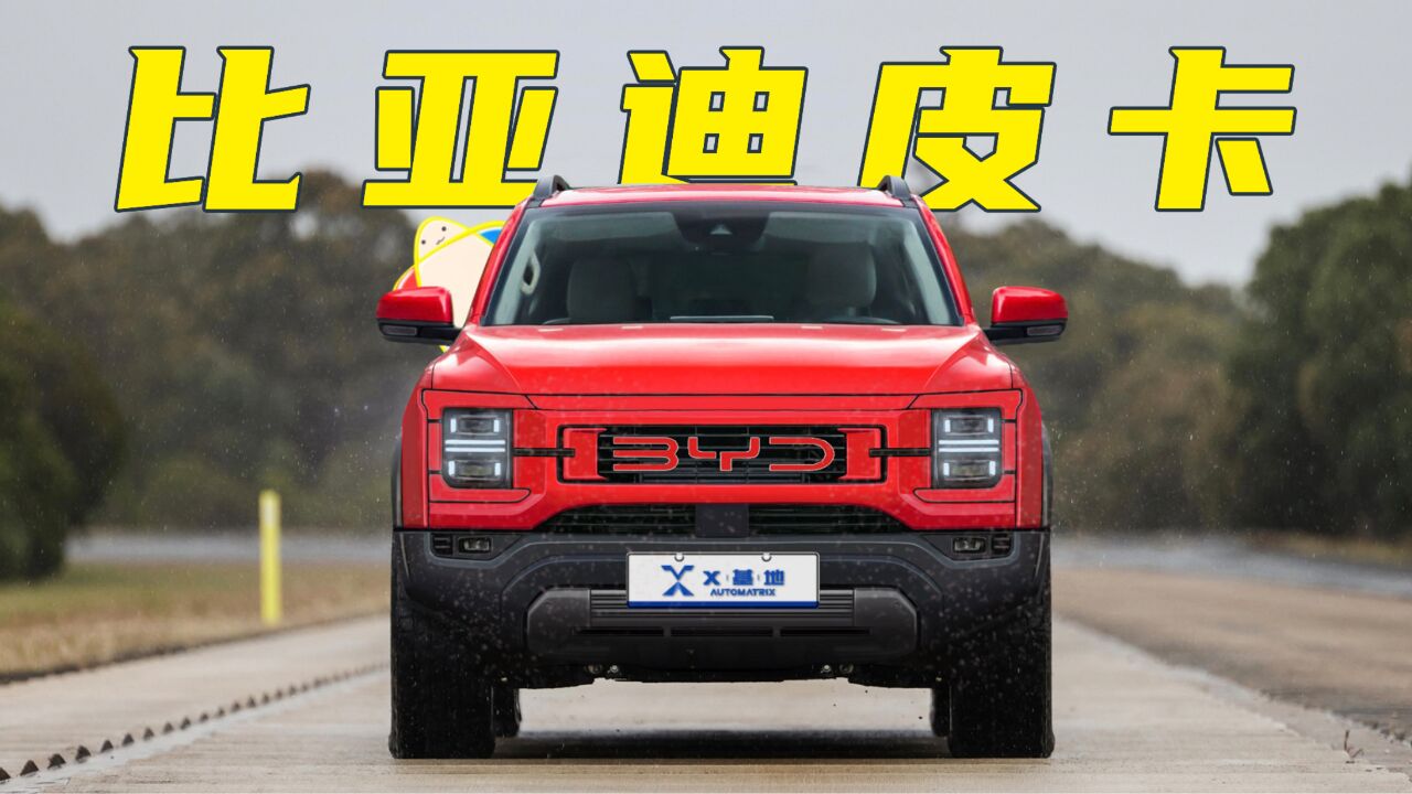 【x碟中谍】比亚迪皮卡谍照加更,海洋网销售,补给舰05?