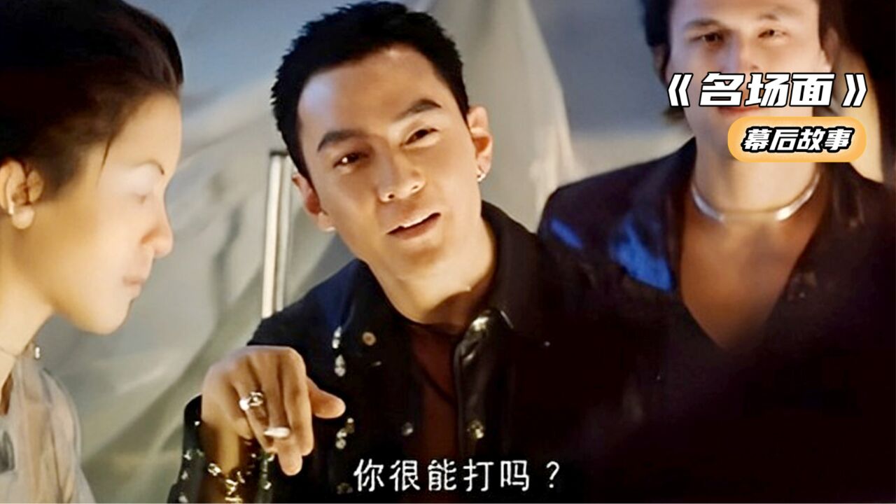 名场面:安志杰经典到本人无法复刻,吴彦祖碾压小鲜肉谢霆锋!