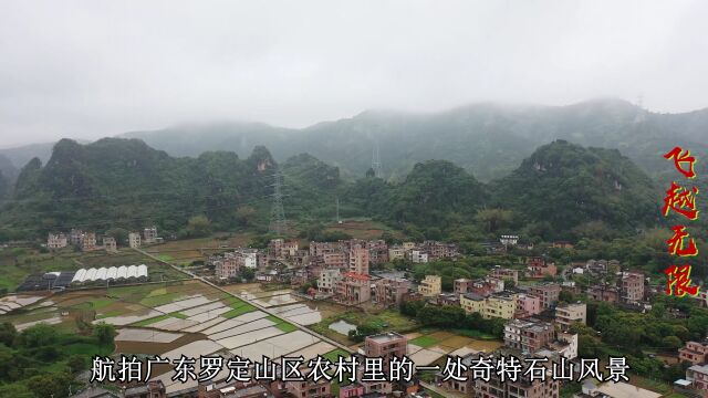 航拍广东罗定山区农村里的一处奇特石山风景