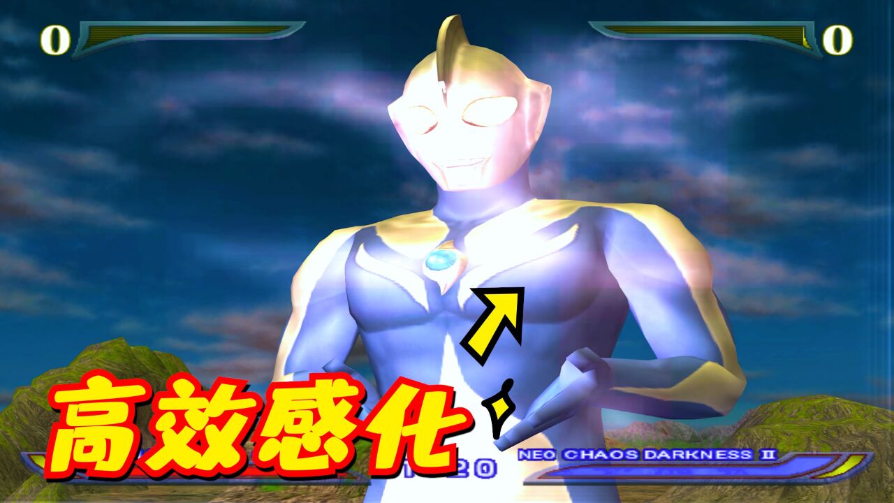 奥特曼格斗进化重生:高斯vs终极卡欧司头部,晕而不打才是王道!_腾讯视频