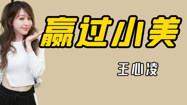 王心凌深圳商演有多狂?秒杀美依礼芽日文花海,确定不是在抗日