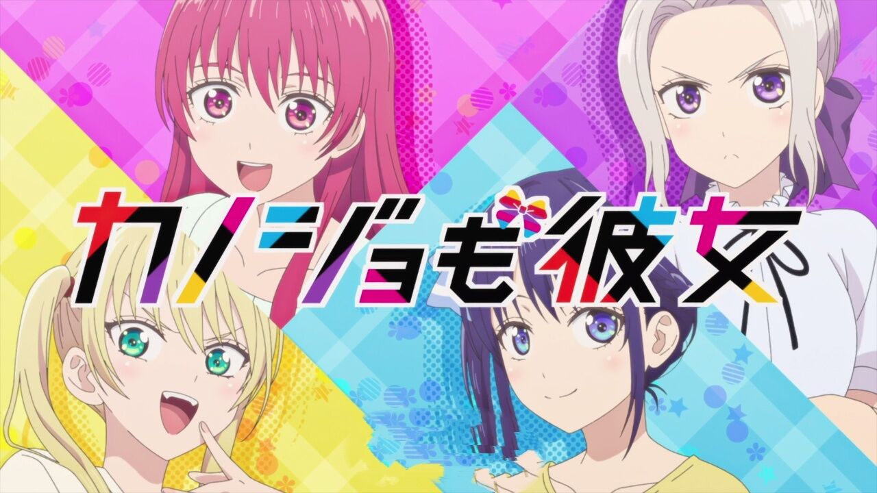女友成双.女友成堆 全2季 简日双语 喵萌奶茶屋 2021-2023 1080P【日漫】