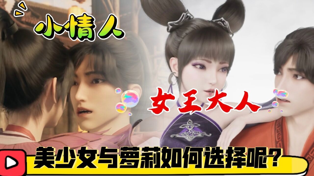 《修罗武神》蛋蛋终于破壳了竟然是"萝莉女王"与美少女小情人,二者