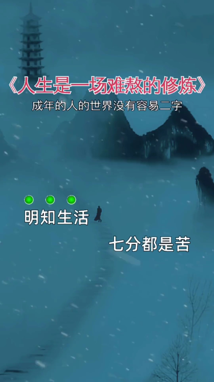 人生是场难熬的修炼#情感音乐#句句入心去#唱出了多少人的心声