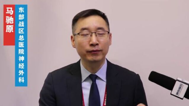 stich专辑 | 专访东部战区总医院马驰原:高血压脑出血内镜手术技术