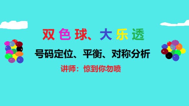 双色球大56期走势图分析预测