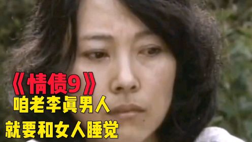 咱老李真男人，就是要和女人睡觉