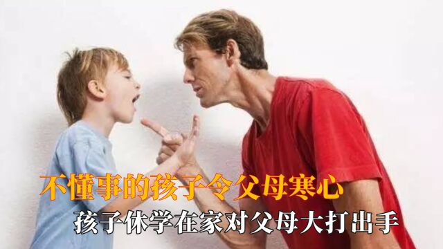 不懂事的孩子令父母寒心,可怜天下父母心,孩子用脚踢沙子埋妈妈