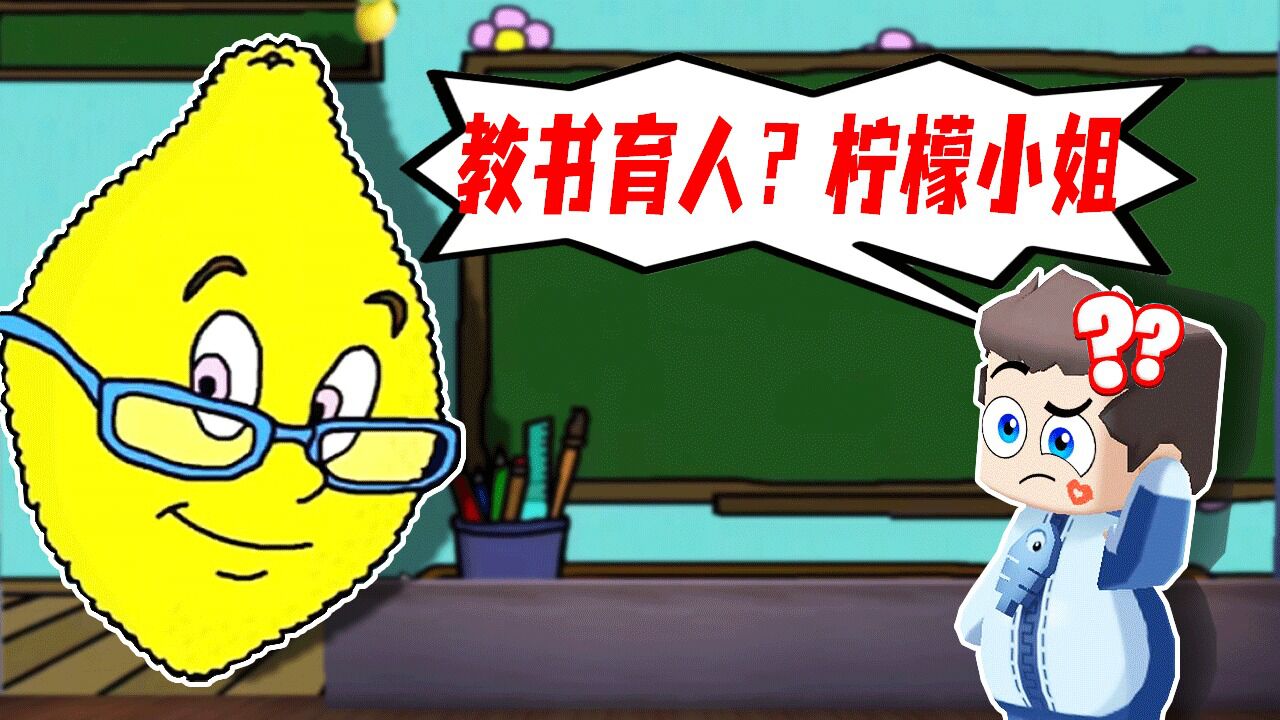 迷你世界2273：鱼玲没有好好学习！竟然被柠檬小姐狠狠教育了？