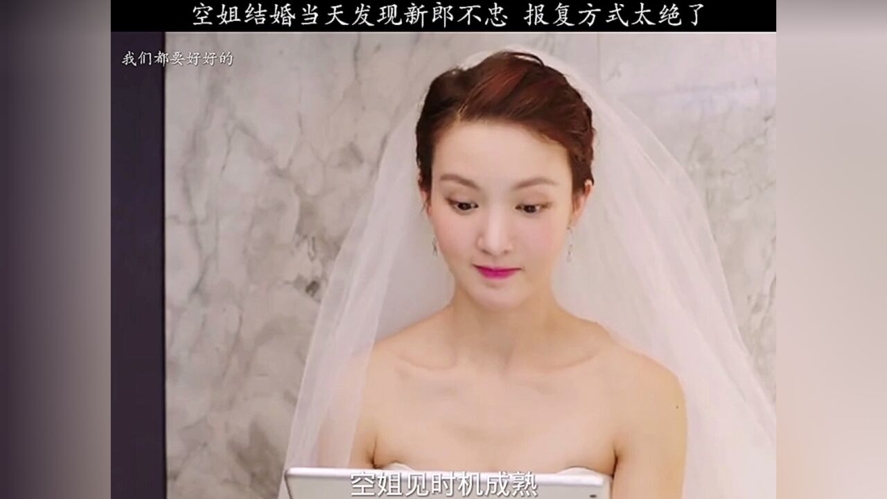 我们都要好好的_高清1080P在线观看平台_腾讯视频