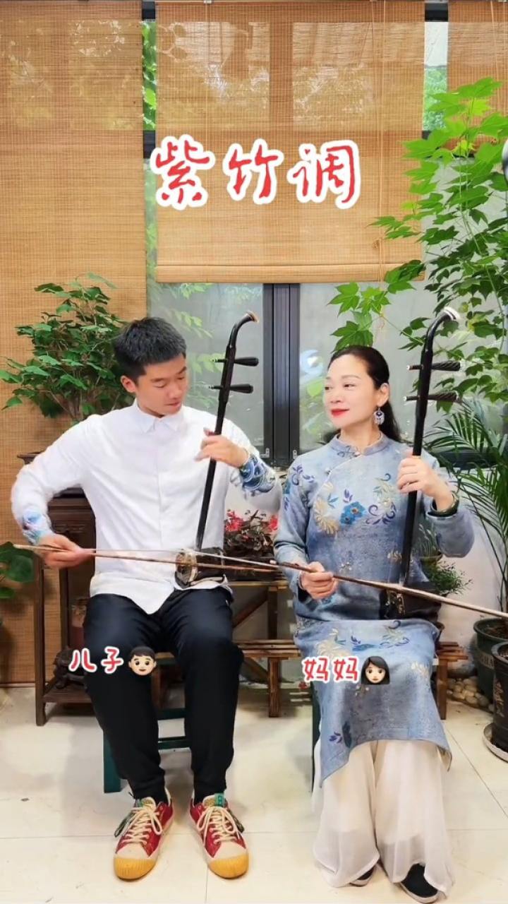 紫竹调_#紫竹调二胡_#母子二胡_一起来合奏吧_#二胡_#民乐_#国乐