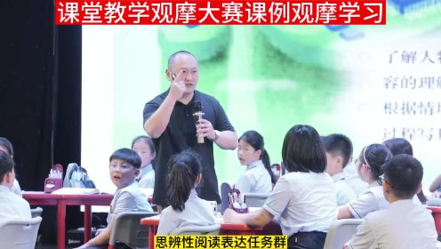 小学语文新课标学习任务群何捷名师田忌赛马优质课公开课教学课堂实录