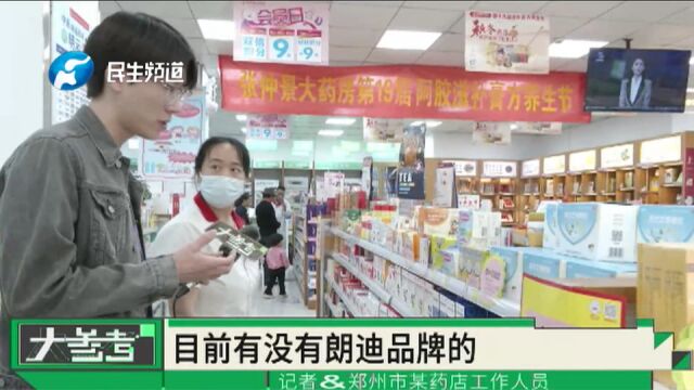 知名品牌朗迪制药曝不合格,被罚1.34亿元!超93万盒药品已售