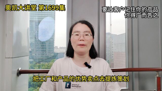 1699 要让客户记住你的产品你得广而告之