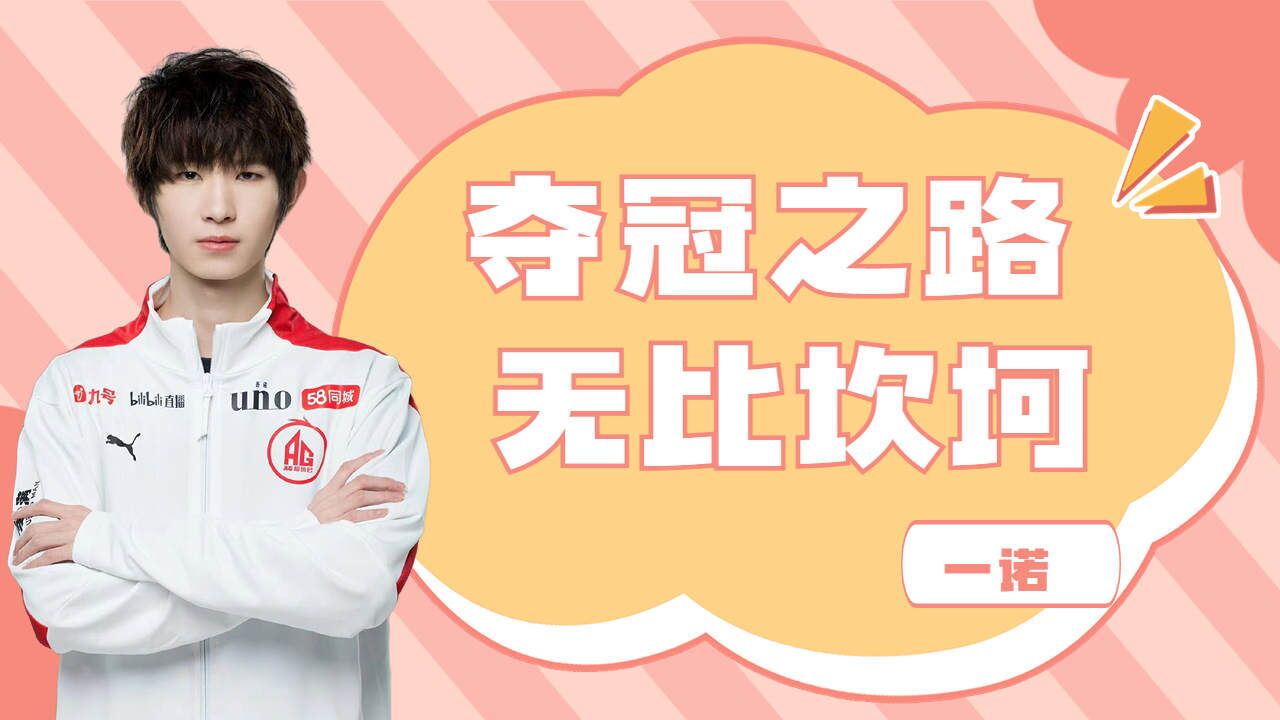 夺冠之路坎坷无必，天才选手一诺的故事（下）_高清1080P在线观看平台_腾讯视频