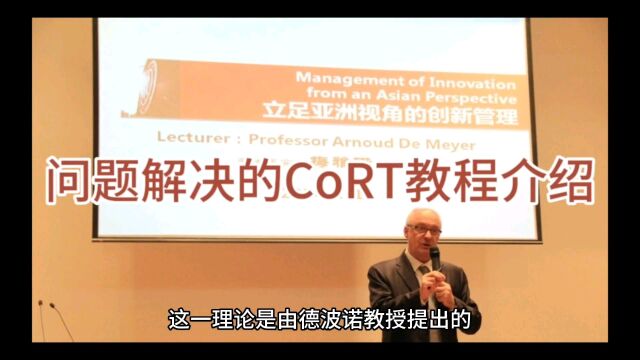 问题解决的CoRT教程介绍