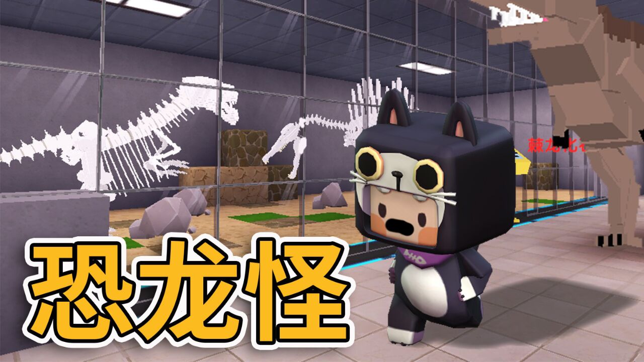 迷你世界:奇怪的恐龙公园 进去的人再也没出来 处处都是恐龙陷阱