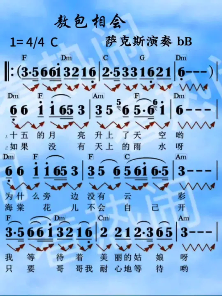 敖包相会#经典老歌 #动态曲谱 #乐器演奏 #萨克斯演奏