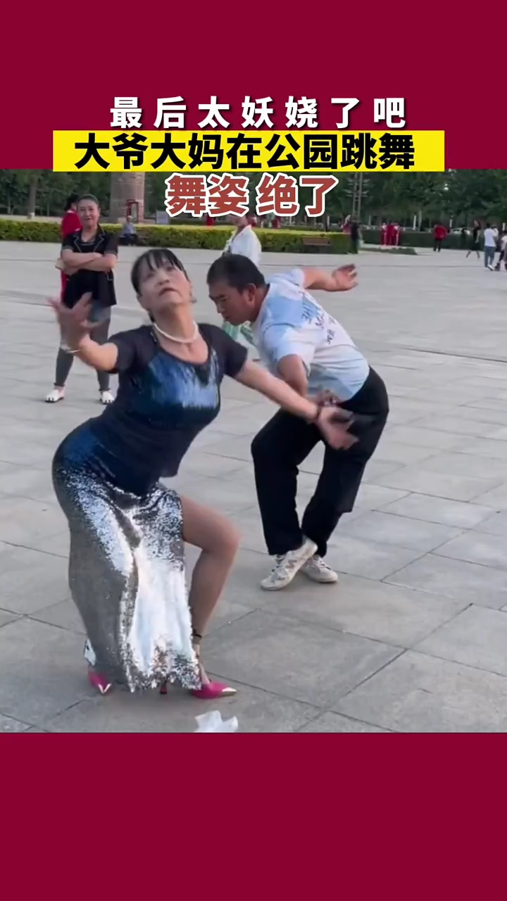 大爷大妈在公园跳舞 这舞姿 绝了  #社会百态 #搞笑