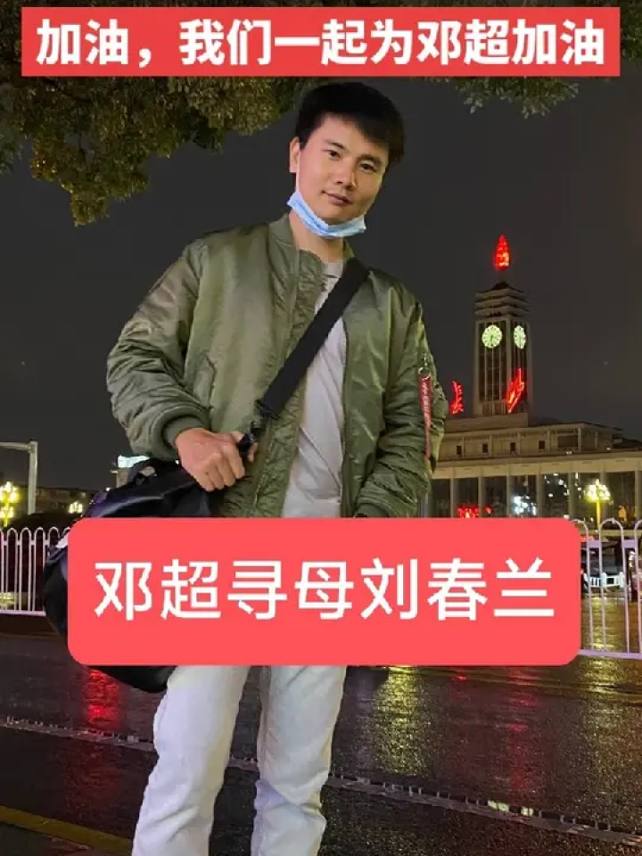 邓超寻母刘春兰 助力邓超寻母#用心点亮爱 #乐龄互助 #让爱回家之