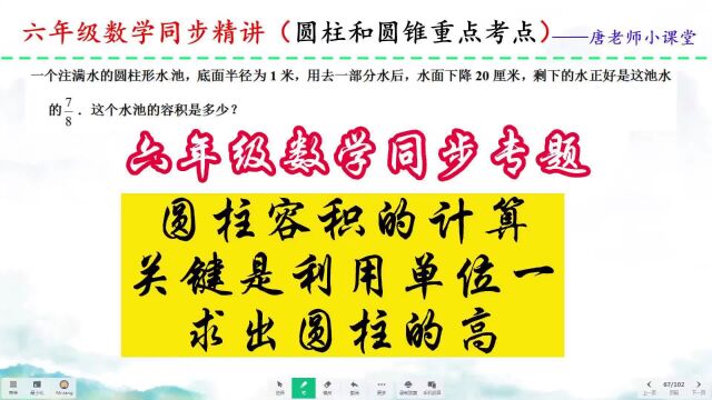 六年级数学专题圆柱容积的计算,关键是利用单位一求出圆柱的高