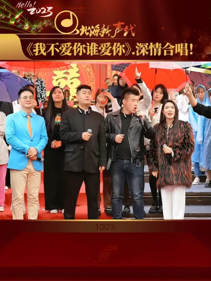 郭少杰,冯一航,木森,红豆合唱《我不爱你谁爱你》为冯一航婚礼送祝福!