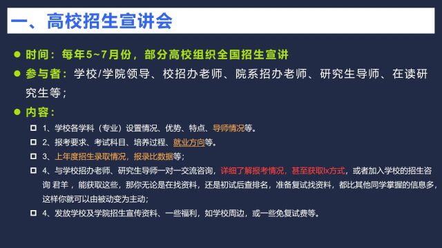 24考研打破信息差 | 透漏给你们3个获取院校内部信息的途径!