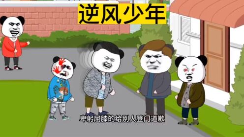 沙雕动画小徐,小时候只要惹事闯祸,父亲从来不问对错都会把我狠揍一顿,_动漫_高清完整版视频在线观看_腾讯视频