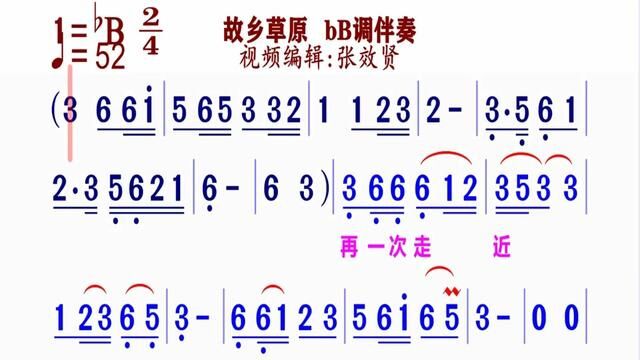 《故乡草原》简谱bB调伴奏 完整版请点击上面链接 知道吖张效贤课程主页