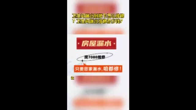 卫生间漏水到楼下怎么维修?卫生间漏水维修多少钱?