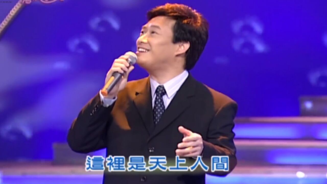 费玉清深情献唱《天上人间》简直绝了,是在带劲!根本听不够