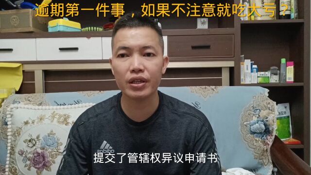 逾期之后第一件事要注意什么?如果不不知道,你会吃亏