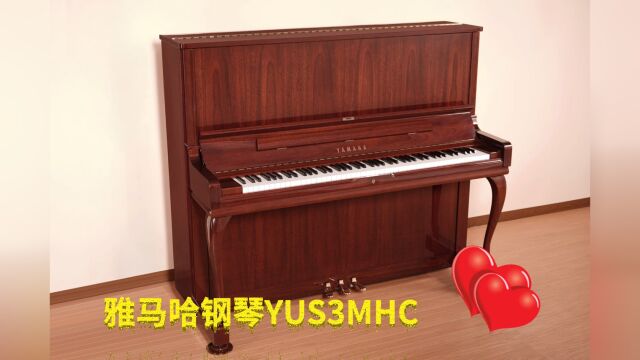 YAMAHA雅马哈钢琴YUS3MhC内部评测