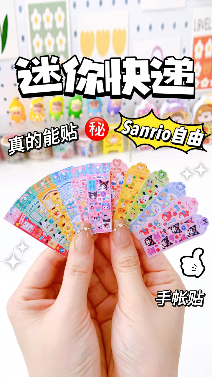 第一次看到比手指还小的三丽鸥迷你贴纸！甜品主题太好看啦_高清