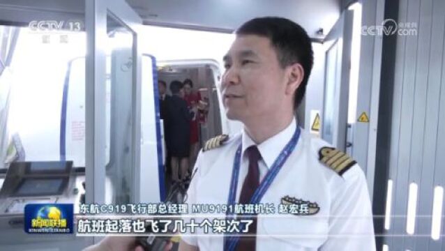 [视频]C919大型客机圆满完成首次商业飞行