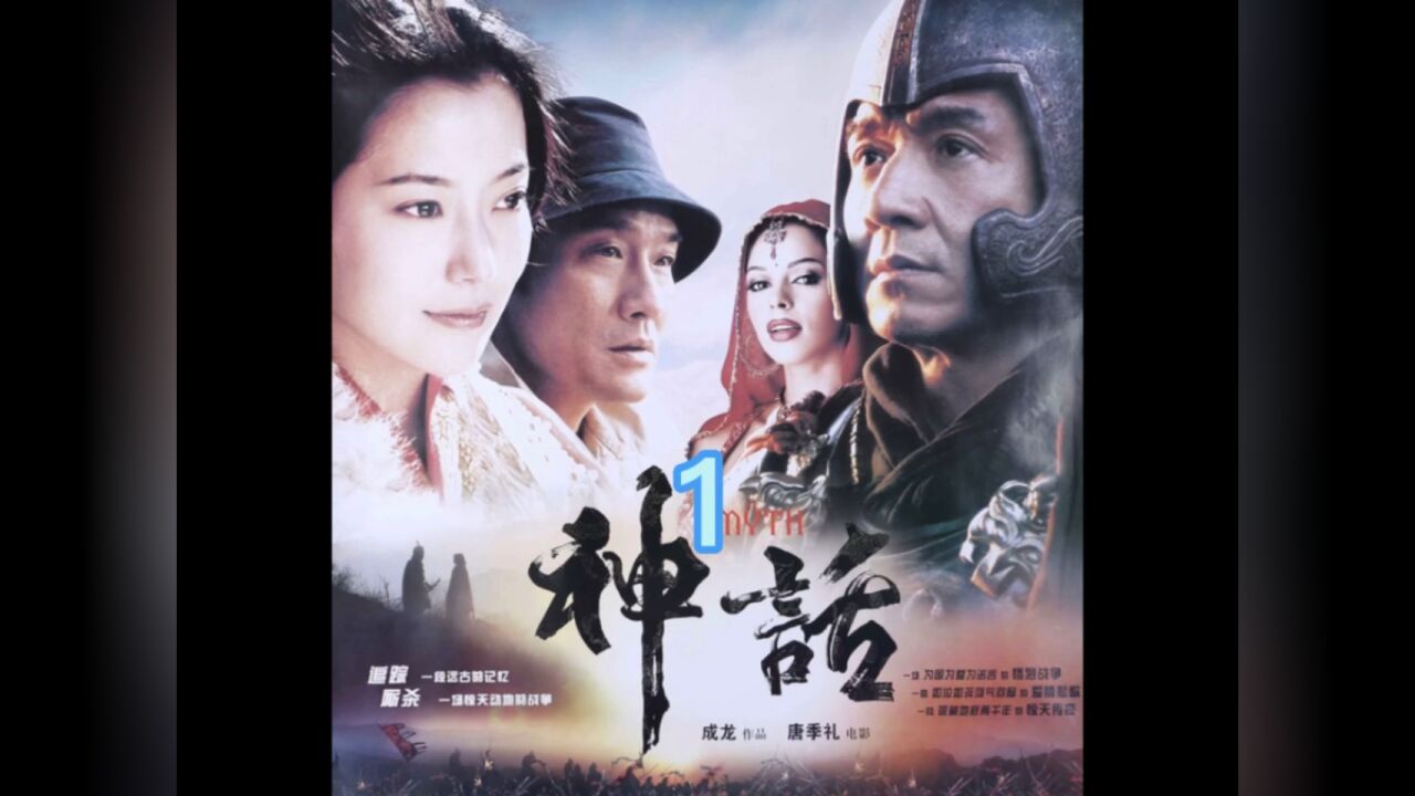 神话精彩速看_第一集:神话_高清1080P在线观看平台_腾讯视频