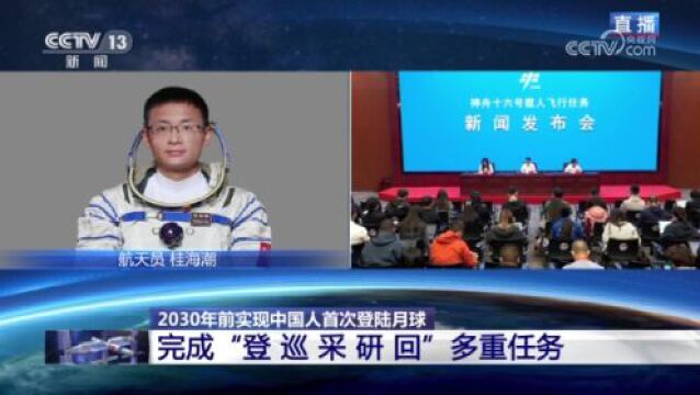 中国星辰|任重道远 中国空间站全面建成后“任务表”公布