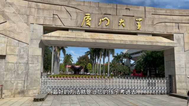 厦门大学美不仅在校园风景更在于精神之美自强不息止于至善