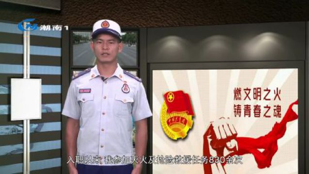 【青年大讲堂】李伟鹏:最“燃”的青春底色是“火焰蓝”