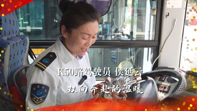 泉城发布厅 #公交榜样温暖泉城 ——K50路驾驶员 侯延云.大雨中,她随手送给乘客一把雨伞,收到“一整包”谢意.#济南榜样 #济南公交