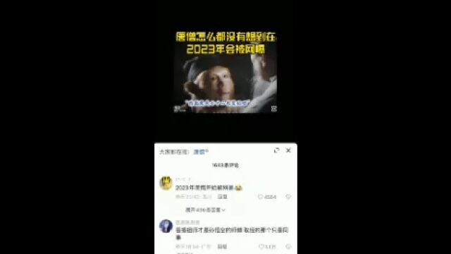 唐僧怎么都没有想到在2023年会被网曝