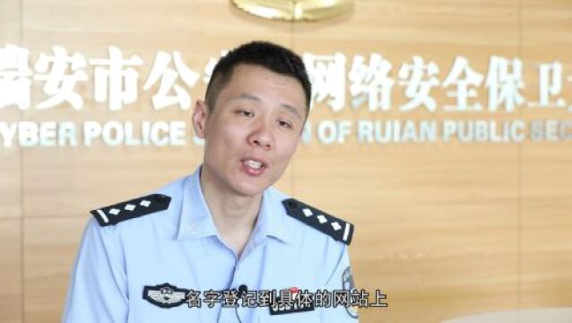 网上出售瑞安本地公民个人信息?13人被抓!