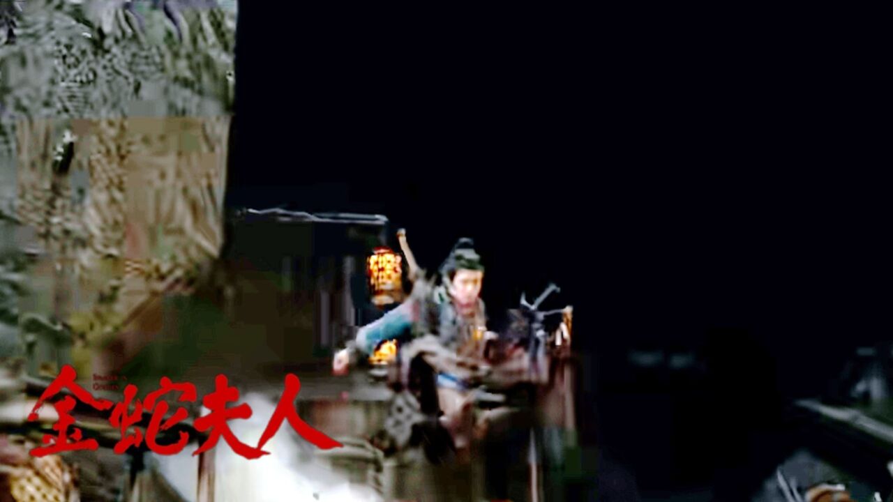 金蛇夫人 腾讯网