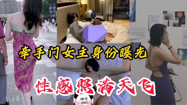 中石油牵手门女主身份曝光,社交账号各种性感照满天飞