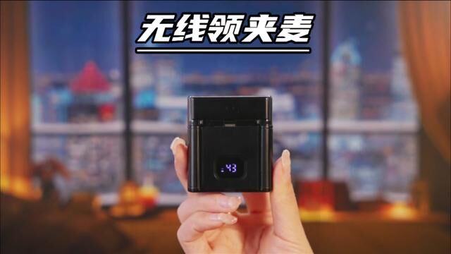 想要视频拍的好,这款收音无线领夹麦一定不能错过哦 #无线领夹麦 #收音麦克风 #无线麦克风