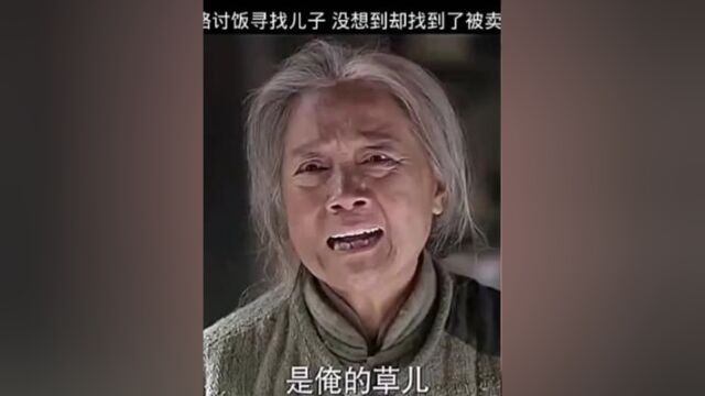 乞丐母女一路讨饭寻找儿子,没想到却找到了被卖四十年的女儿