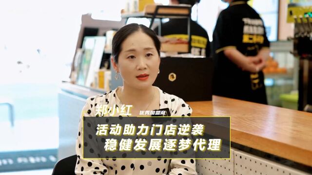 甜啦啦活动助力门店逆袭,加盟商稳健发展逐梦代理