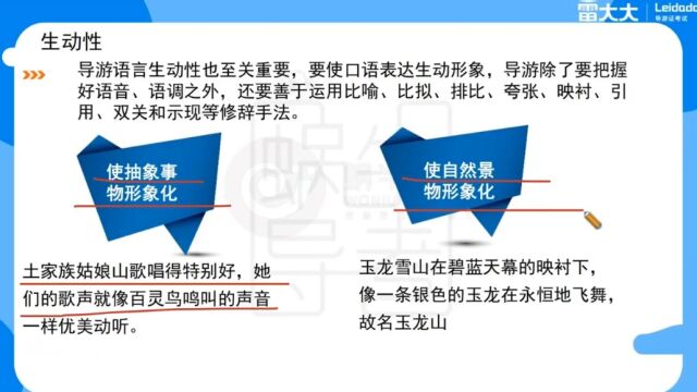 导游资格证:政策与法律法规16