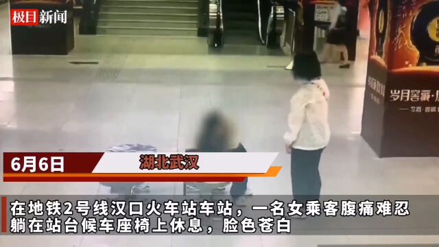 【视频】女子痛经腹痛难忍,警务人员及时递上暖心红糖水