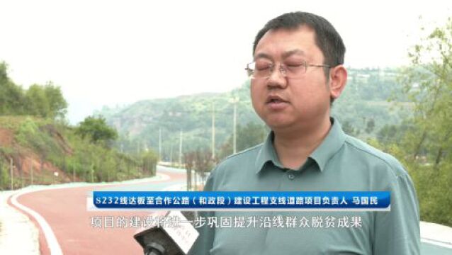 和政:织好“交通旅游网” 铺就百姓幸福路